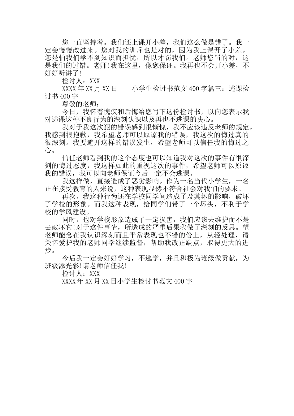 小学生检讨书范文400字_第2页