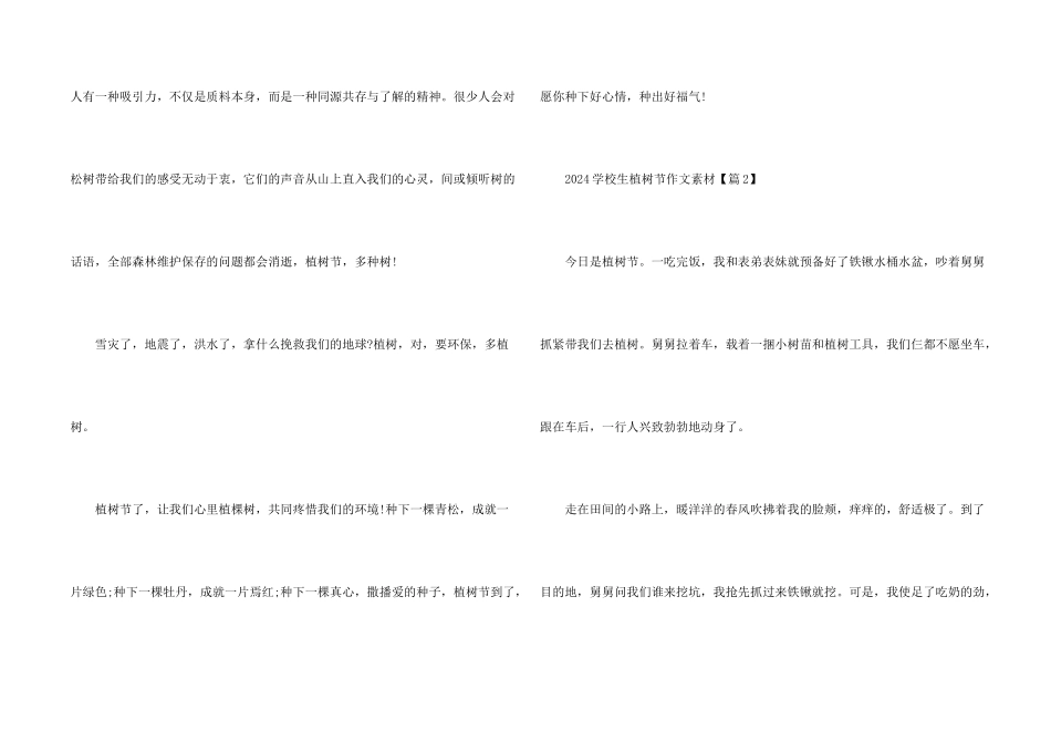 小学生植树节素材大全（七篇）_第2页