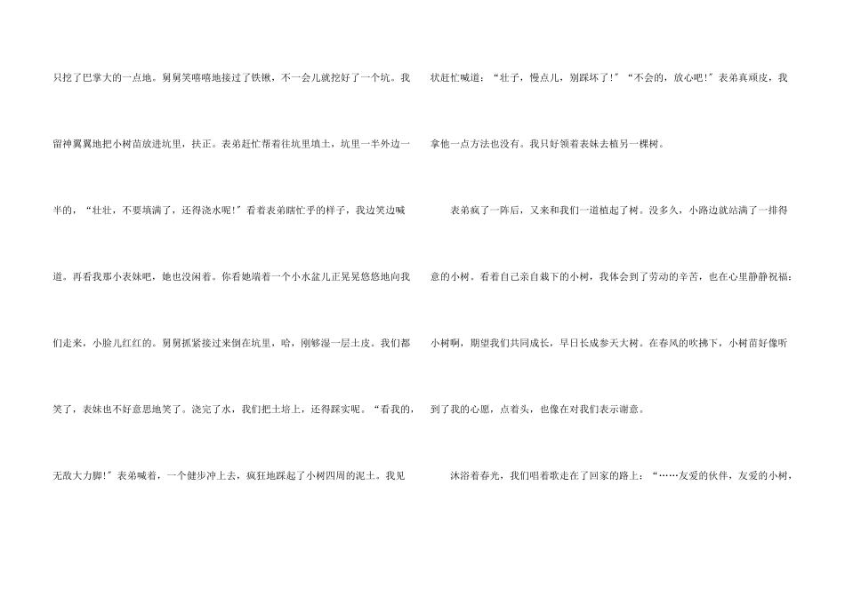 小学生植树节素材大全（七篇）_第3页