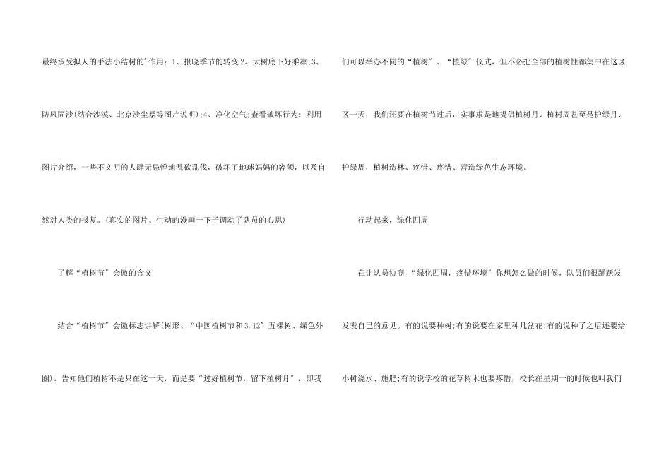 小学生植树节活动策划书_第3页