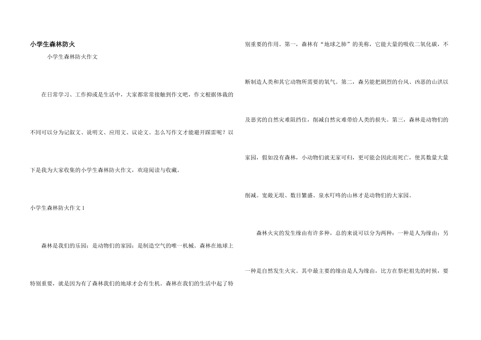 小学生森林防火_第1页