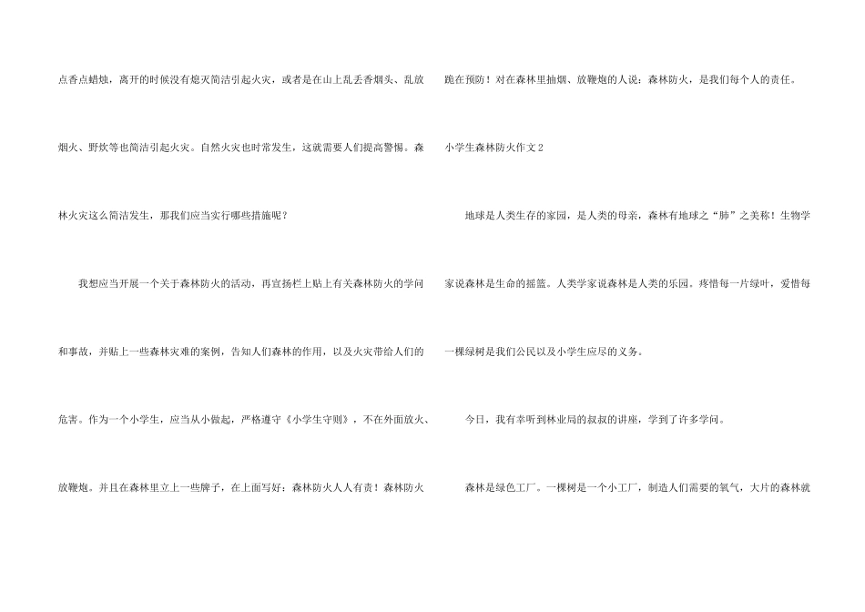 小学生森林防火_第2页