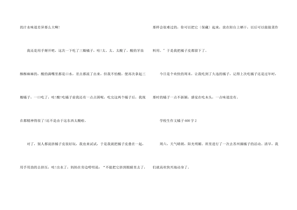 小学生橘子600字_第2页