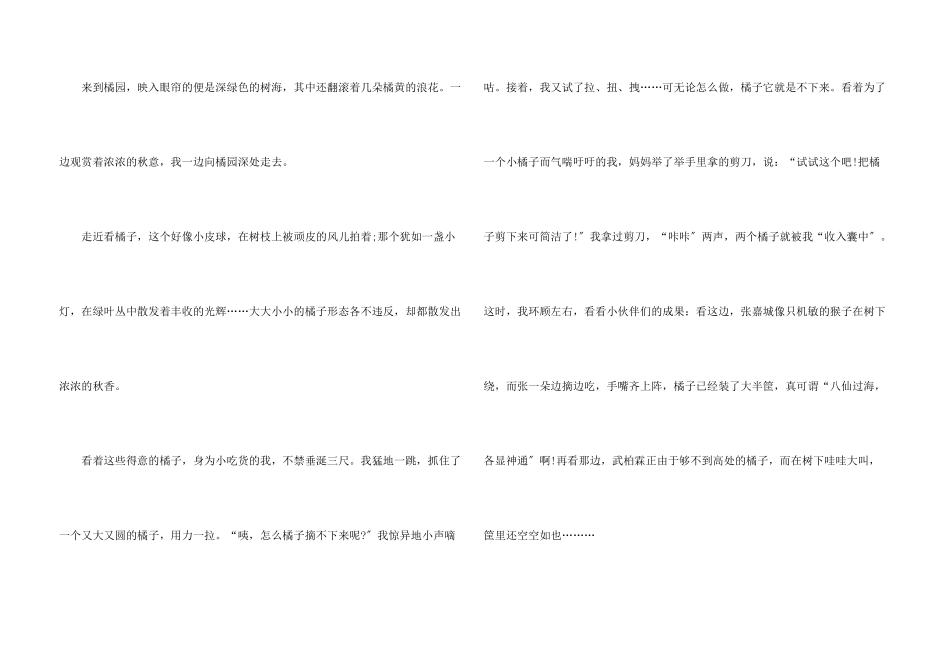 小学生橘子600字_第3页