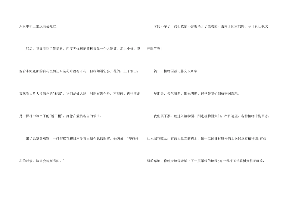 小学生植物园游记500字_第2页