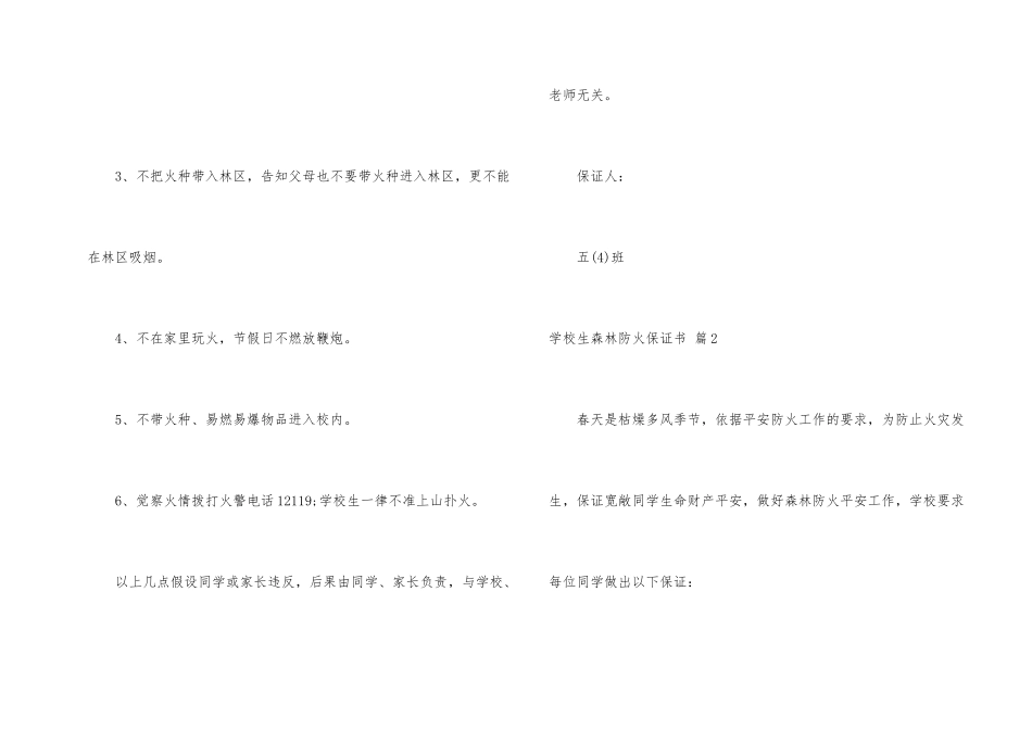 小学生森林防火保证书3篇_第2页