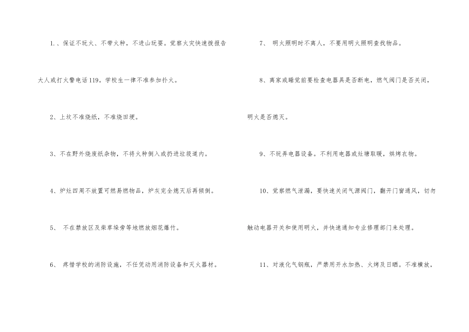 小学生森林防火保证书3篇_第3页