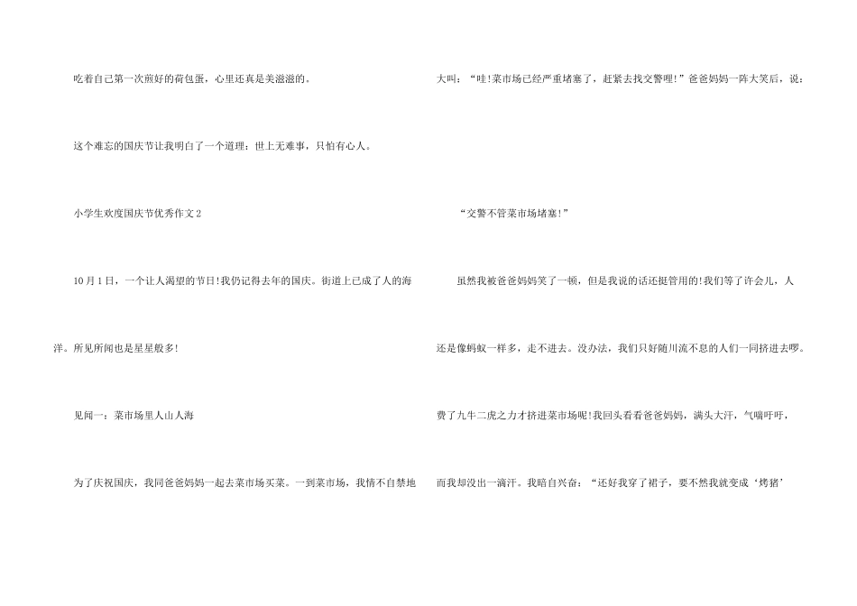 小学生欢度国庆节优秀_第3页