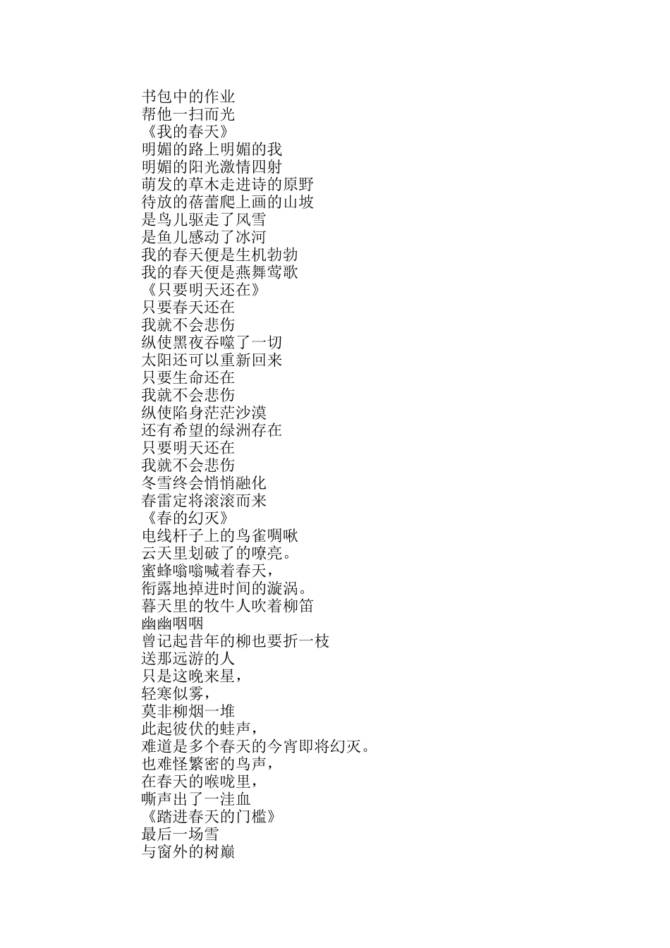 小学生歌颂春天的现代诗歌朗读分享_第2页