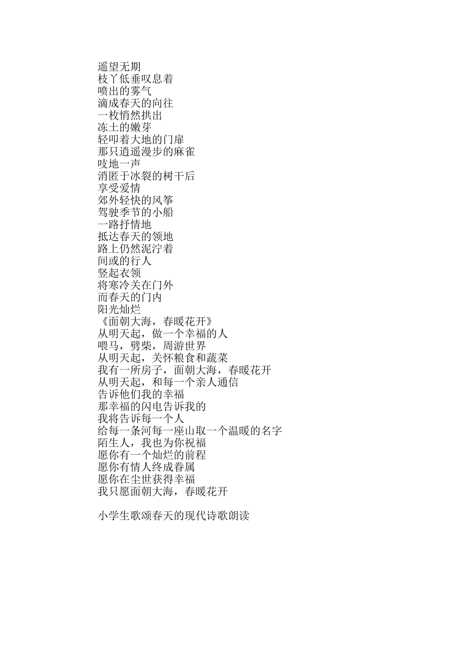 小学生歌颂春天的现代诗歌朗读分享_第3页