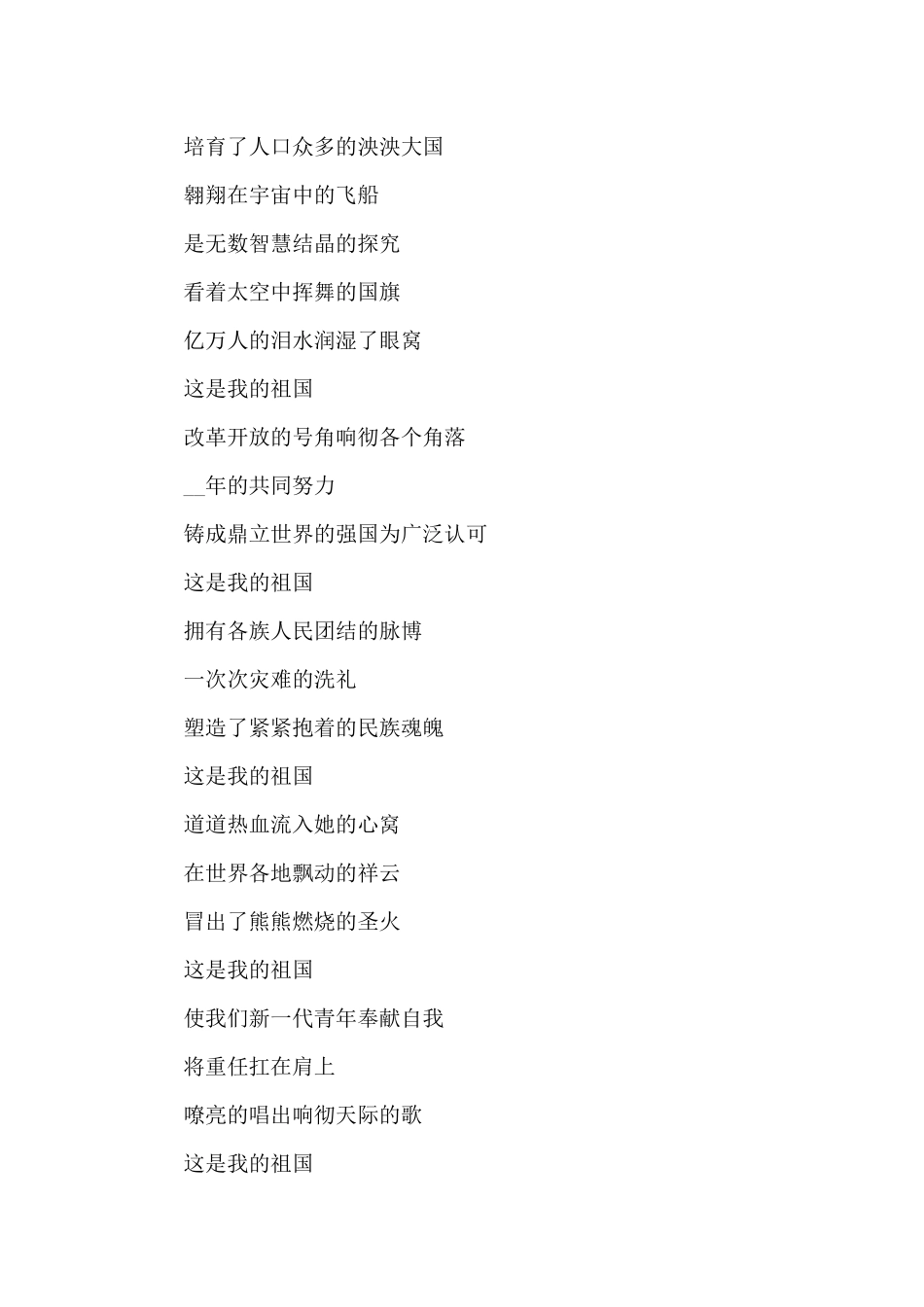 小学生歌颂祖国的经典诗歌2024_第2页