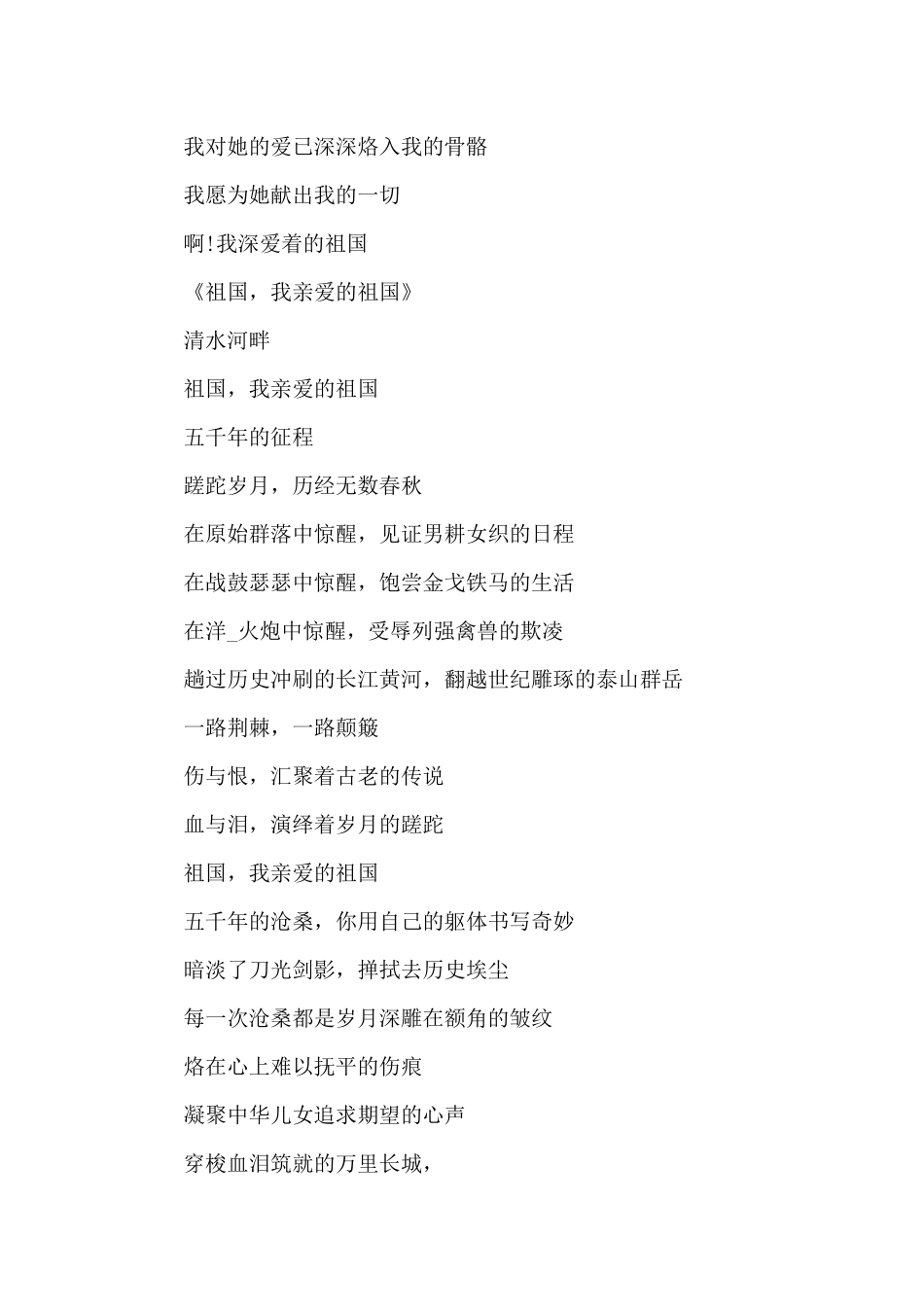 小学生歌颂祖国的经典诗歌2024_第3页