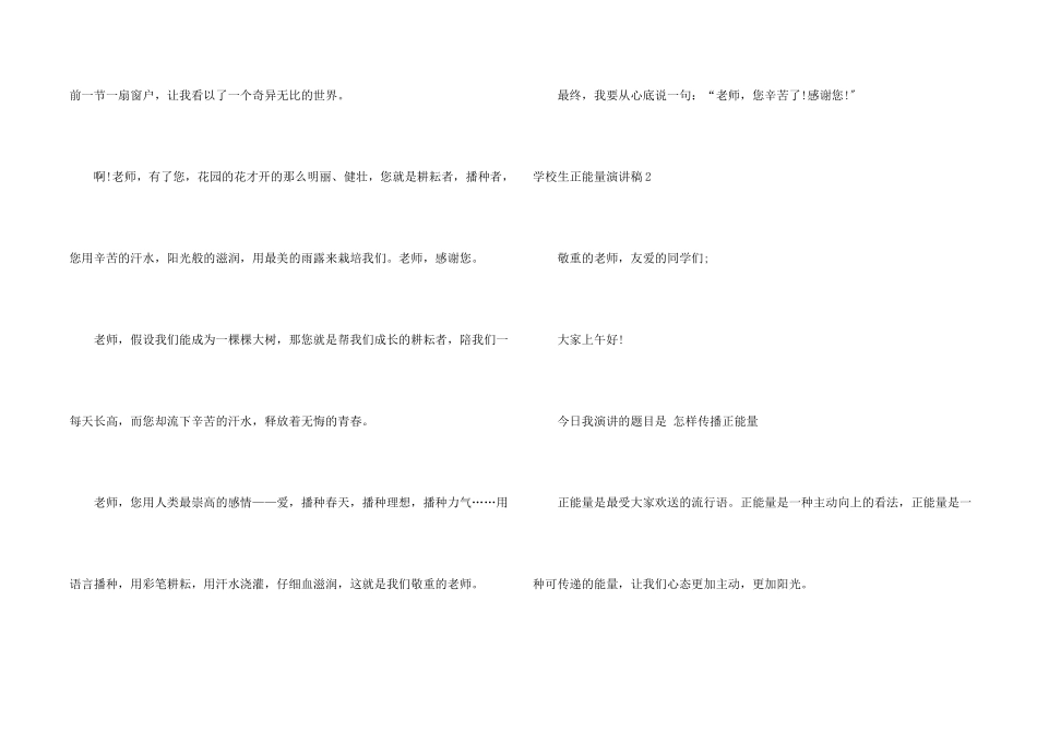 小学生正能量演讲稿_第2页