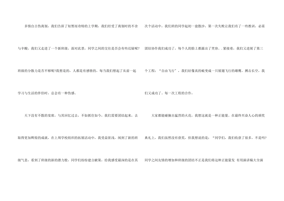 小学生正能量演讲稿_第3页