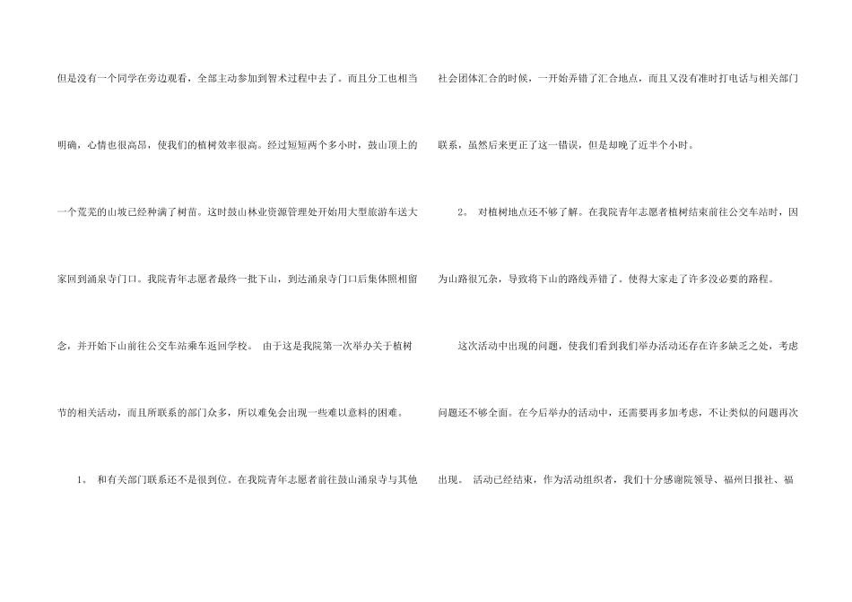 小学生植树节活动总结八篇_第2页