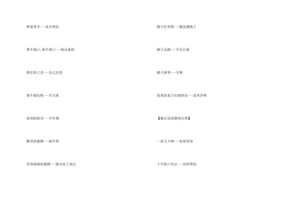 小学生歇后语ppt_第2页