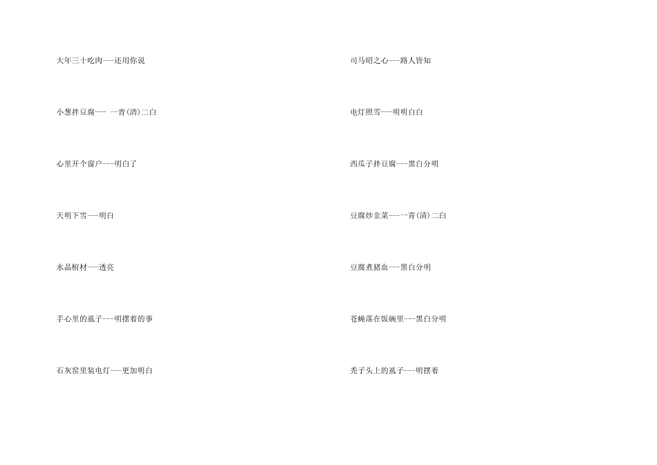 小学生歇后语ppt_第3页