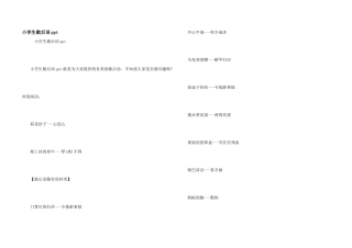 小学生歇后语ppt