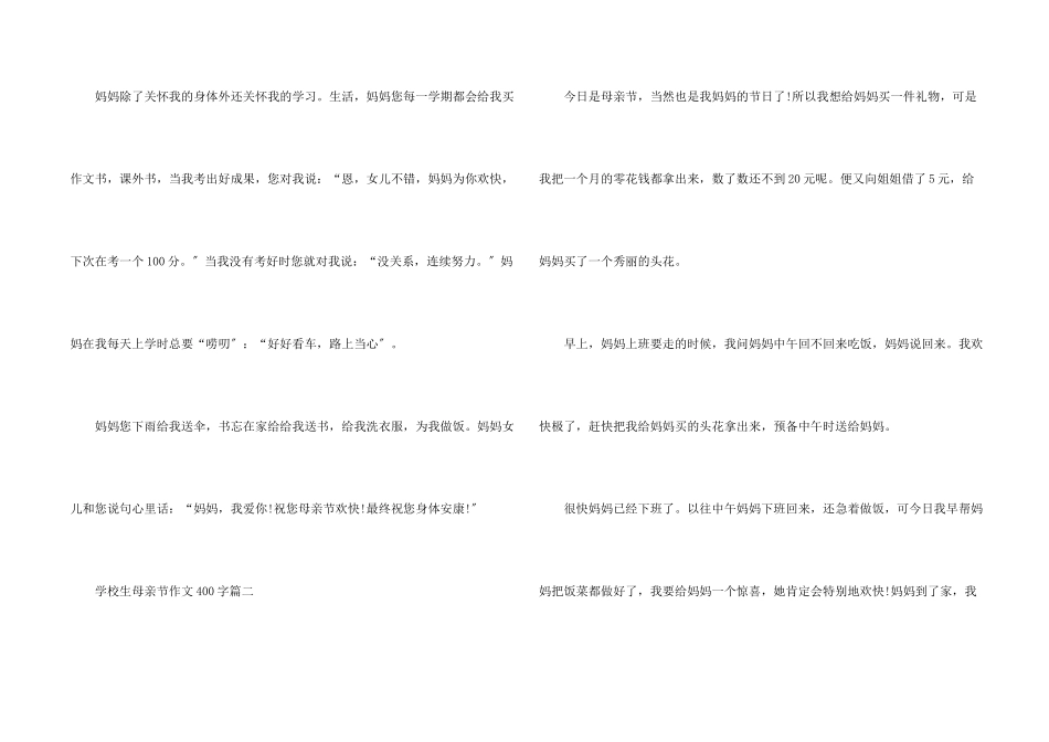 小学生母亲节400字5篇_第2页