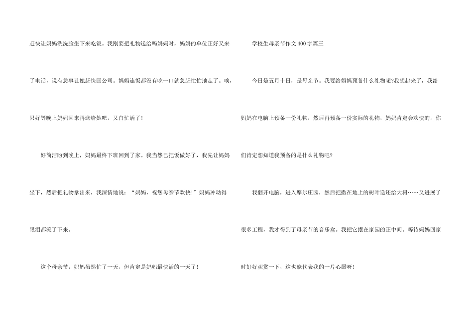 小学生母亲节400字5篇_第3页