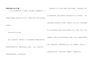 小学生母亲节400字5篇