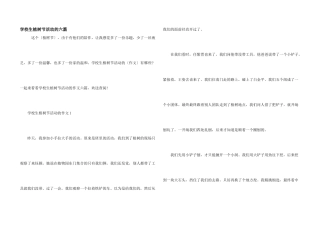 小学生植树节活动的六篇