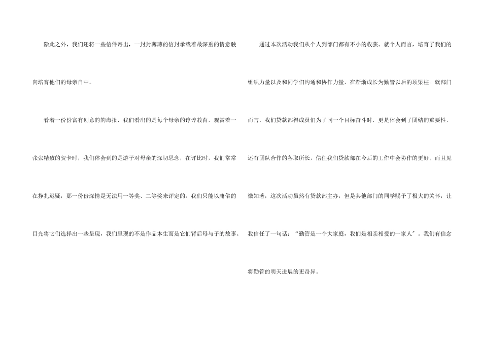 小学生母亲节活动总结4篇_第2页