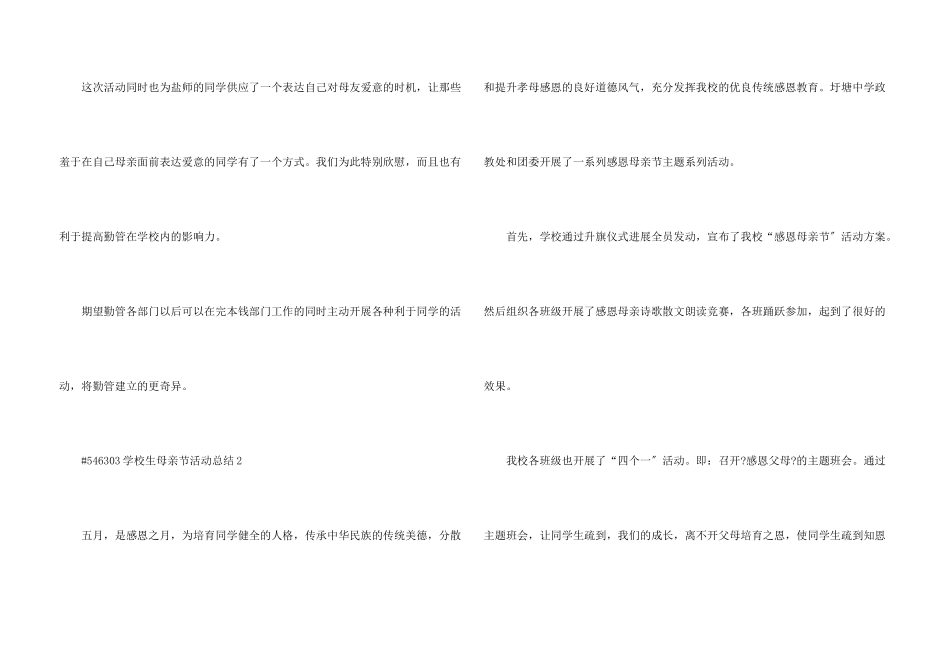 小学生母亲节活动总结4篇_第3页