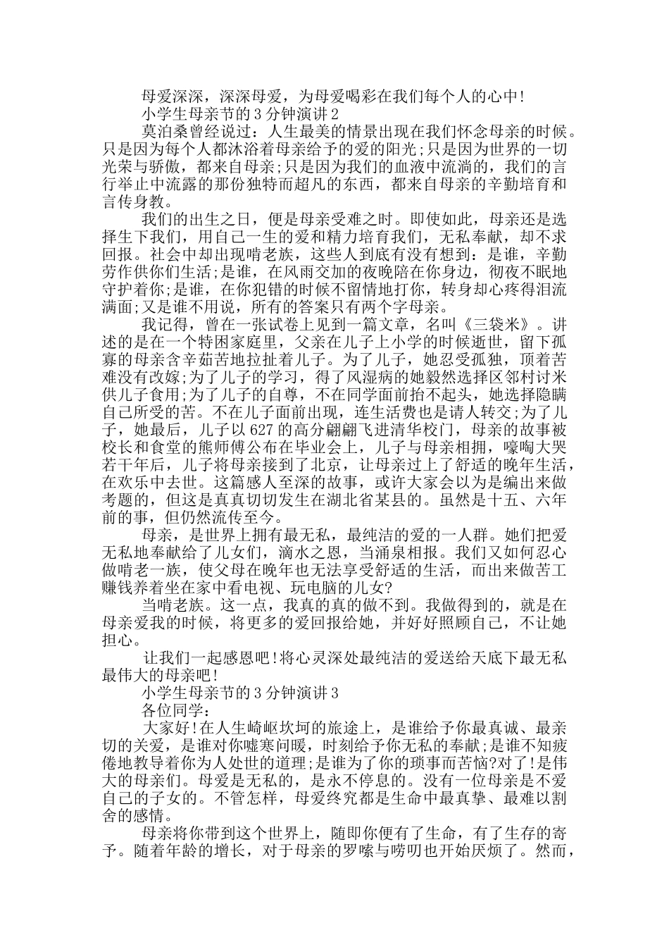 小学生母亲节的3分钟演讲_第2页