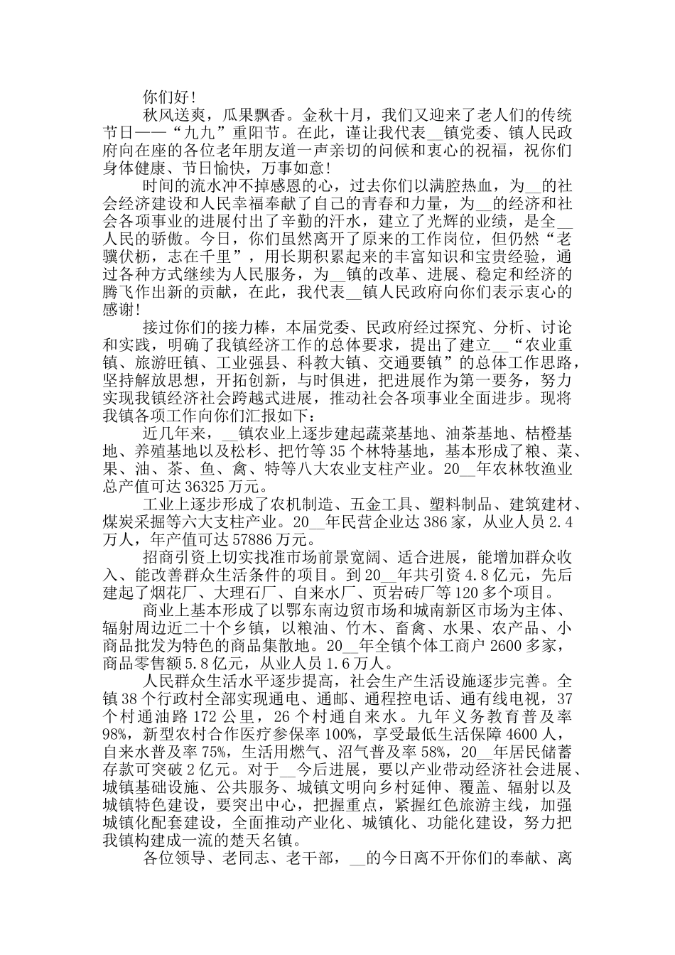 小学生欢庆重阳节的演讲稿_第2页