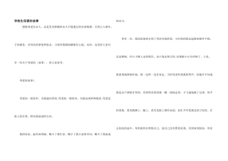 小学生母爱的故事