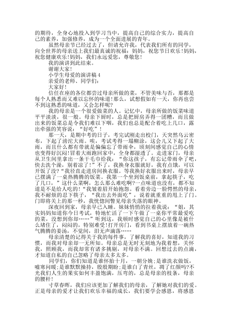 小学生母爱的演讲稿_第3页