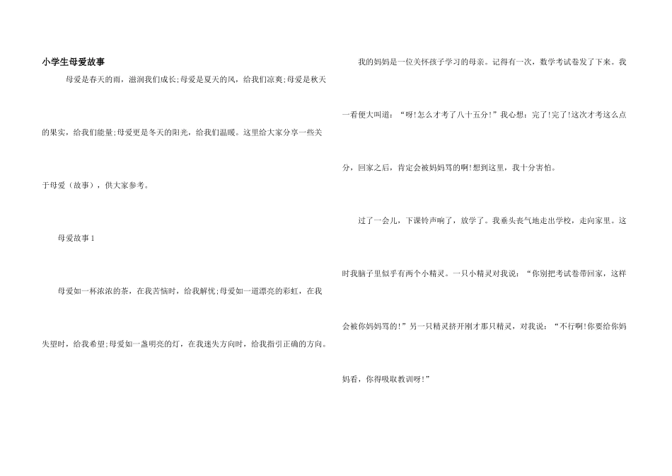 小学生母爱故事_第1页