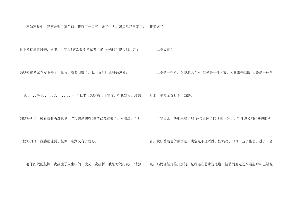 小学生母爱故事_第2页