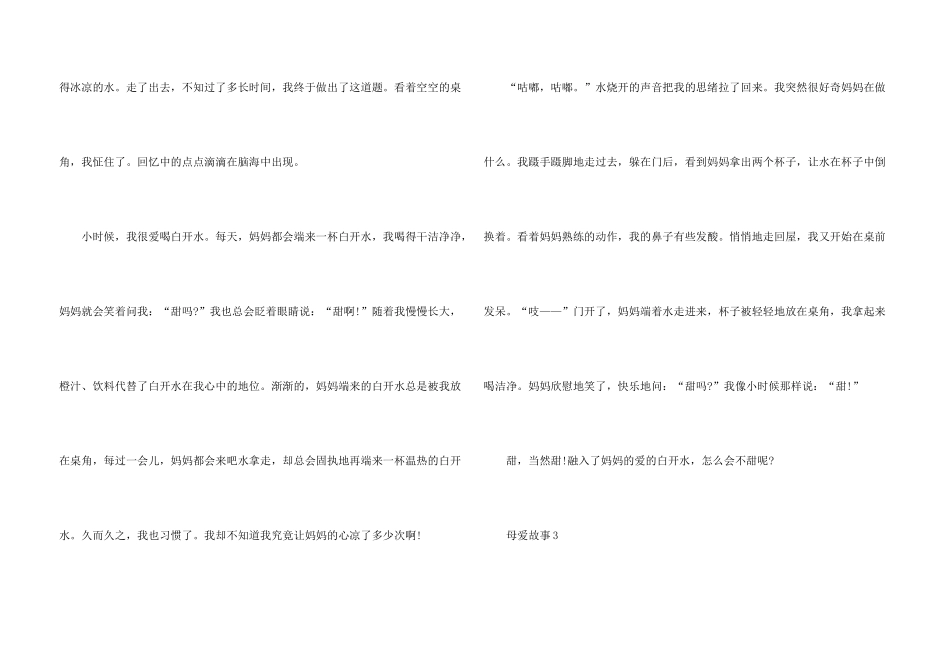 小学生母爱故事_第3页