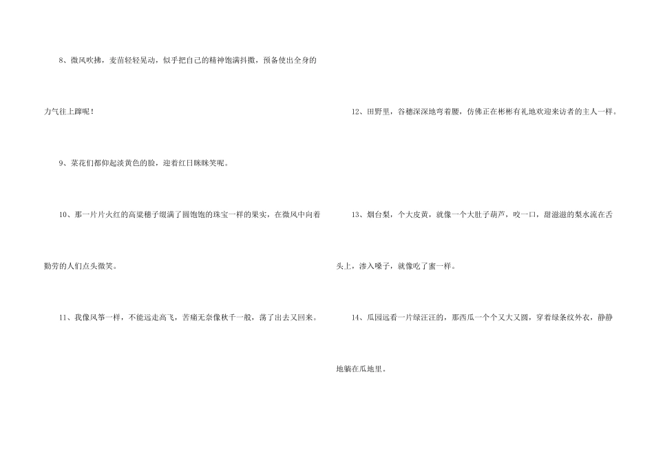 小学生比喻句大全_第2页
