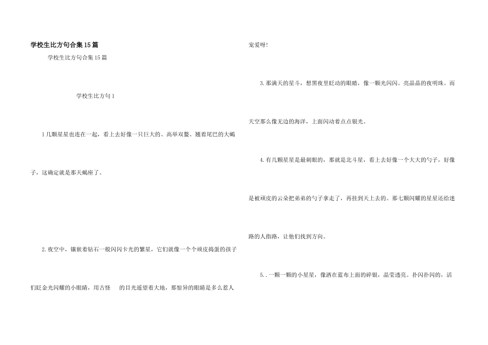 小学生比喻句合集15篇_第1页