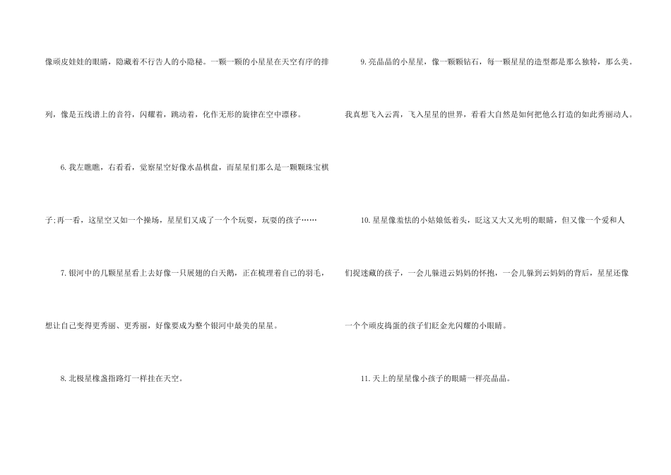 小学生比喻句合集15篇_第2页