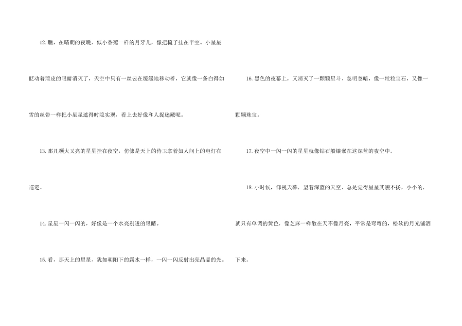 小学生比喻句合集15篇_第3页