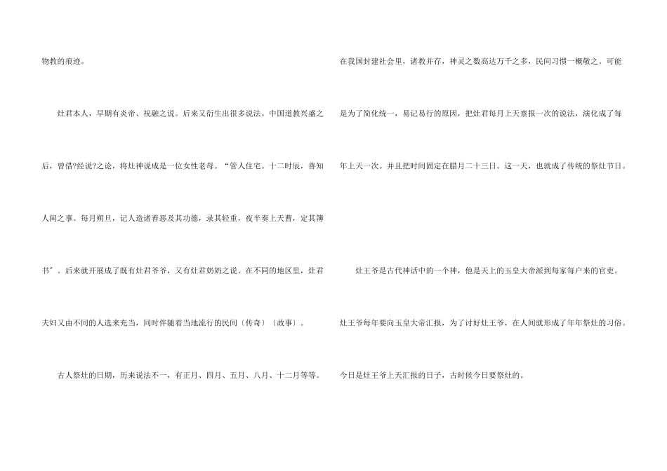 小学生欢度小年的5篇_第3页