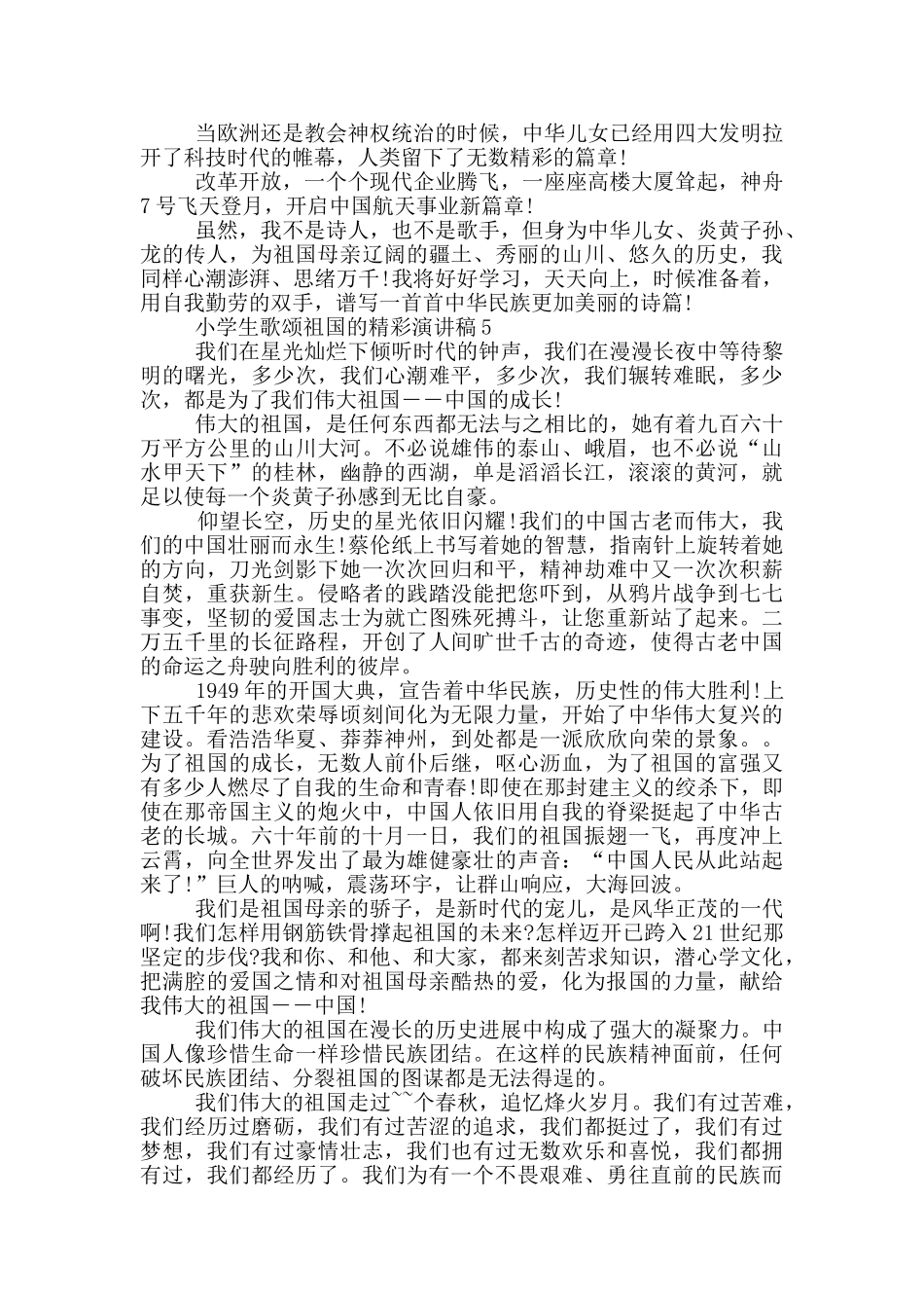 小学生歌颂祖国的精彩演讲稿_第3页