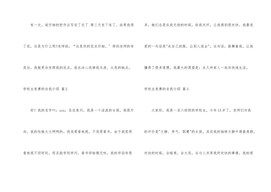 小学生比赛的自我介绍锦集六篇_第2页