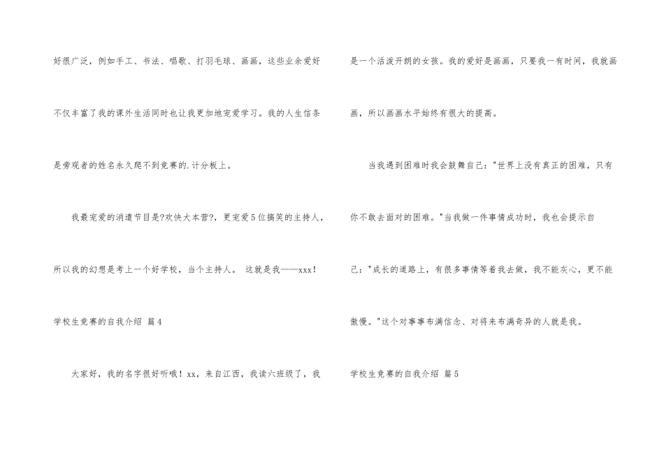 小学生比赛的自我介绍锦集六篇_第3页