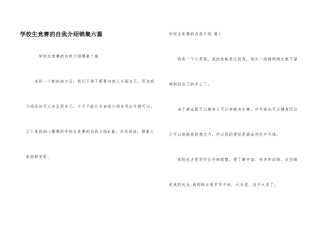 小学生比赛的自我介绍锦集六篇