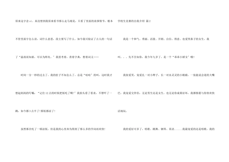 小学生比赛的自我介绍集锦八篇_第2页