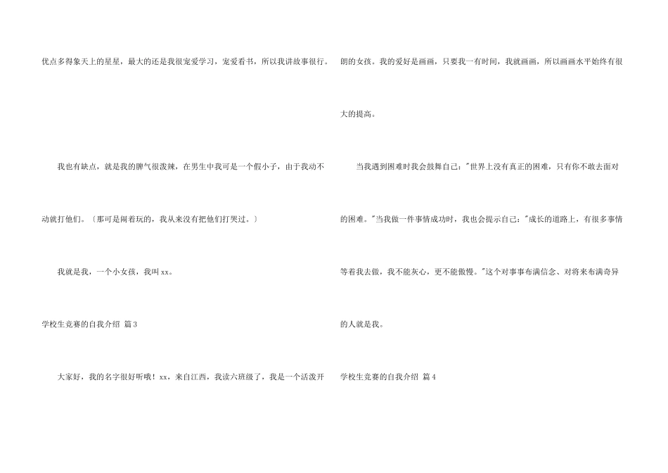 小学生比赛的自我介绍集锦八篇_第3页
