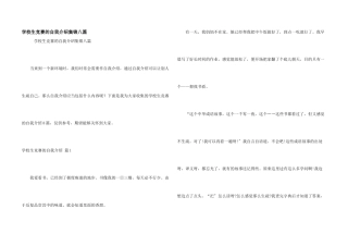 小学生比赛的自我介绍集锦八篇