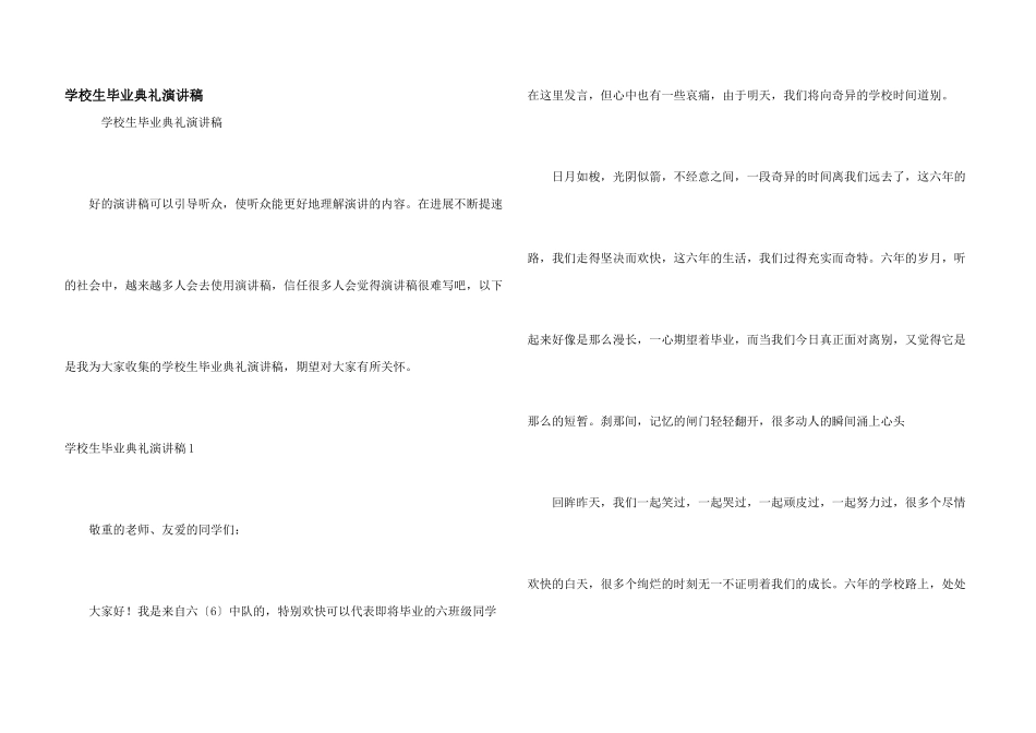 小学生毕业典礼演讲稿_第1页