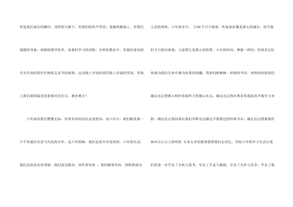 小学生毕业典礼演讲稿_第2页