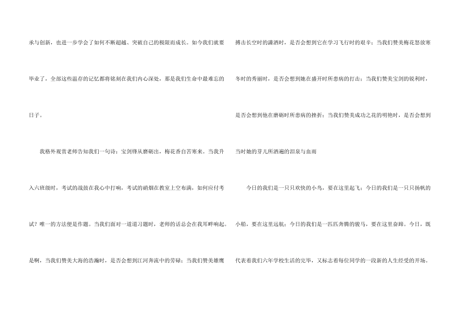 小学生毕业典礼演讲稿_第3页